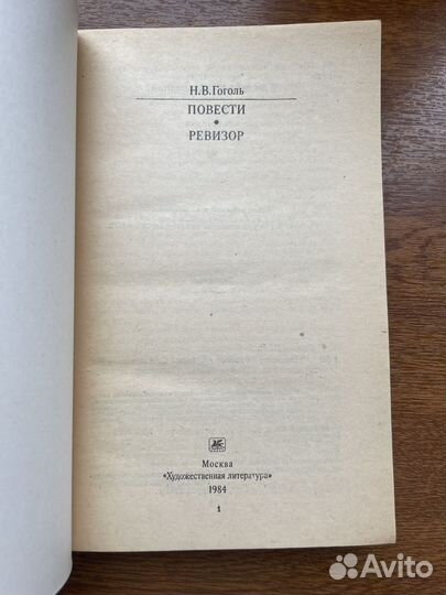 Гоголь повести Ревизор книги СССР