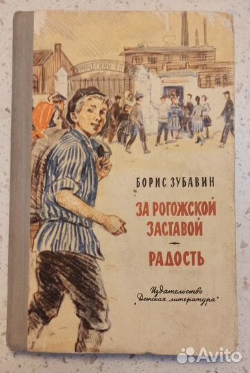 повесть радость