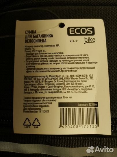 Сумка для багажника велосипеда Ecos VEL-01