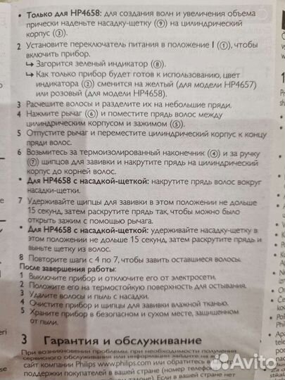 Плойка для волос