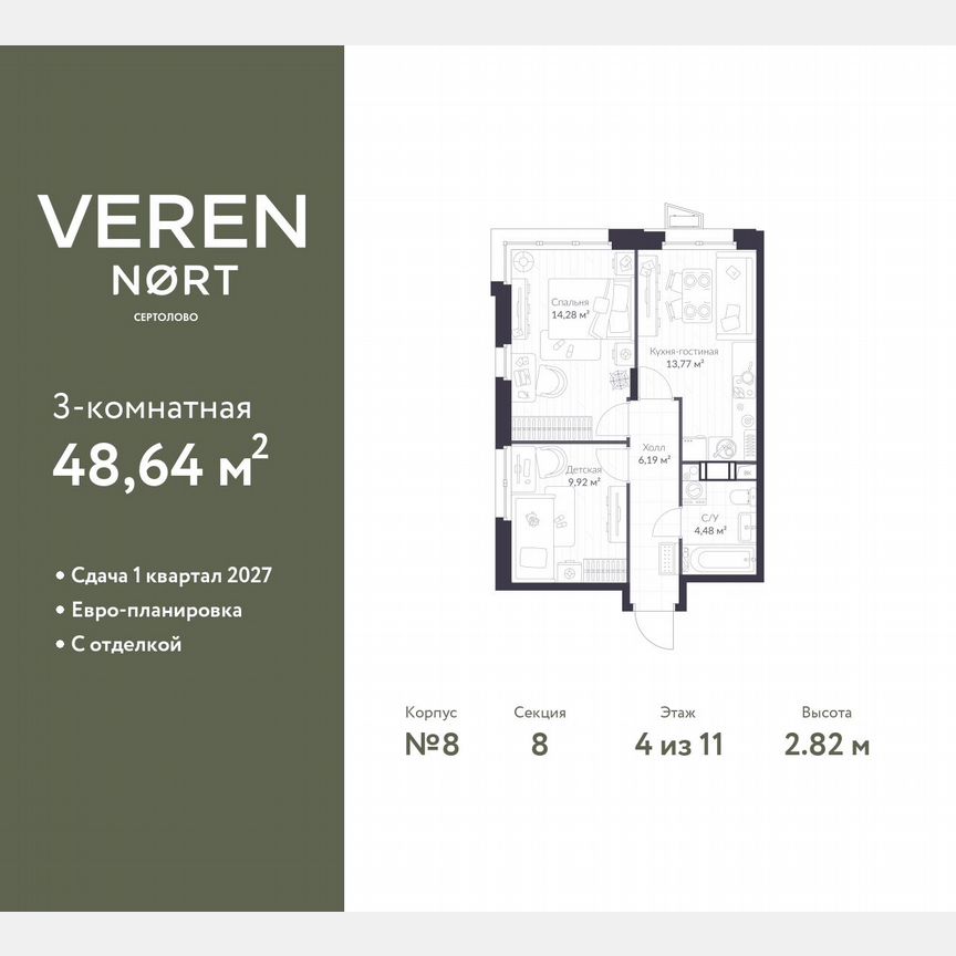 2-к. квартира, 48,6 м², 4/11 эт.