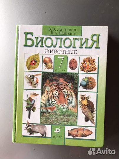 Учебник по биологии 7 класс