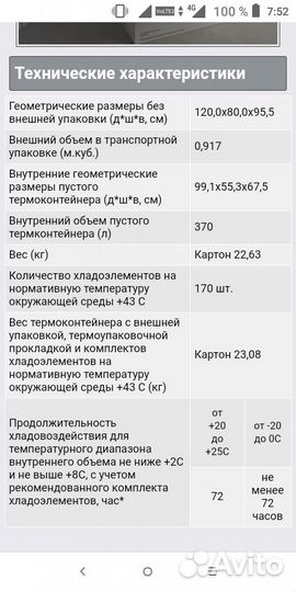 Термоконтейнер мтп L-180 термобокс