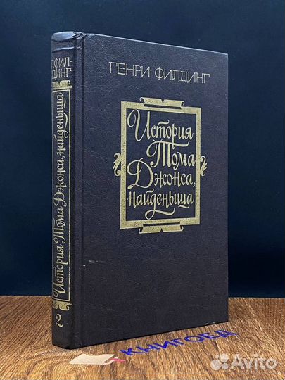 История Тома Джонса, найденыша. В двух томах. Том