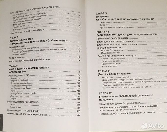 Книга Я не умею худеть Пьер Дюкан