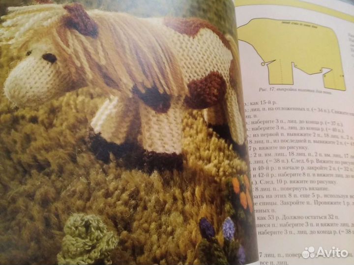 Вяжем сказку. Книга