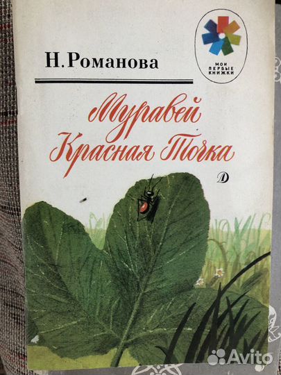 Детские книги СССР