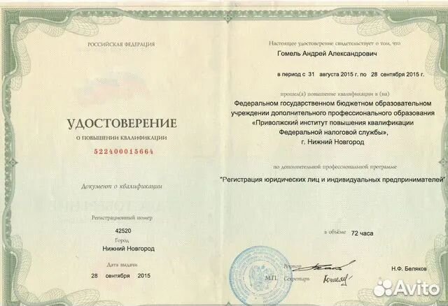 Регистрация ооо/ип ликвидация в Нижнем Новгороде