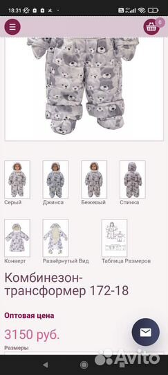 Зимний комбинезон трансформер RusLand 80