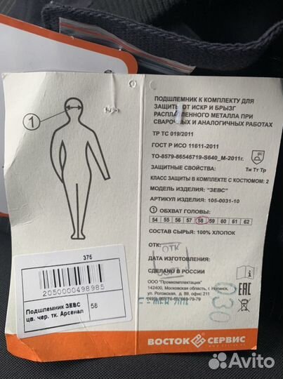 Подшлемник Зевс