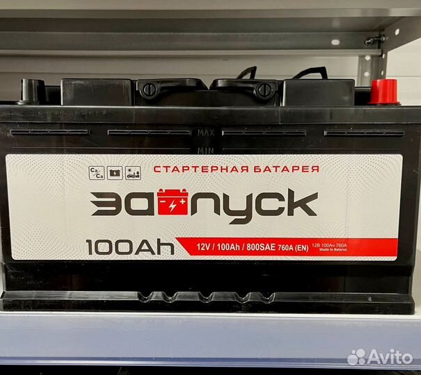 Аккумулятор самовывоз