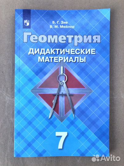 Учебники, дидактики, раб. тетр. за 7 класс