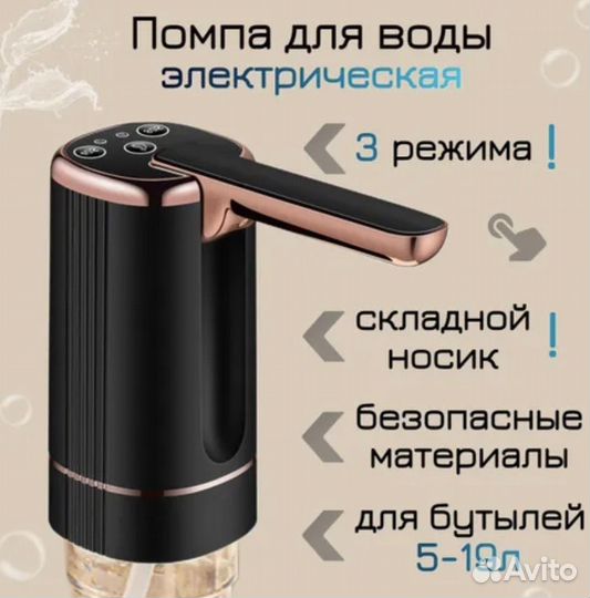 Помпа для воды электрическая складная черная