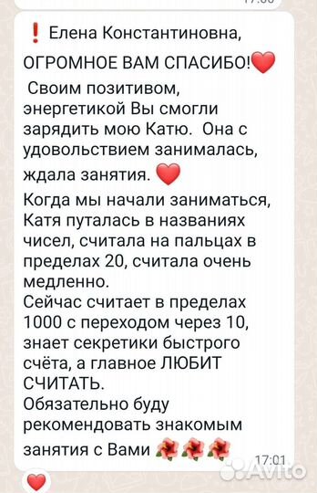 Репетитор начальных классов
