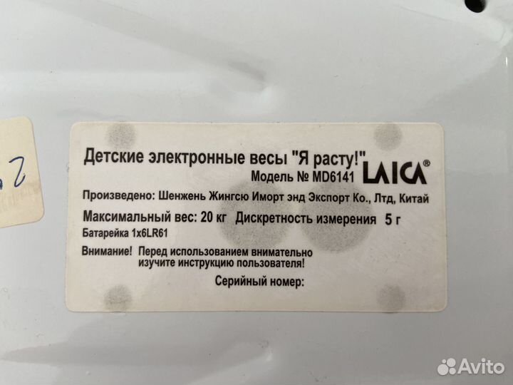 Детские электронные часы Laica (до 20 кг)