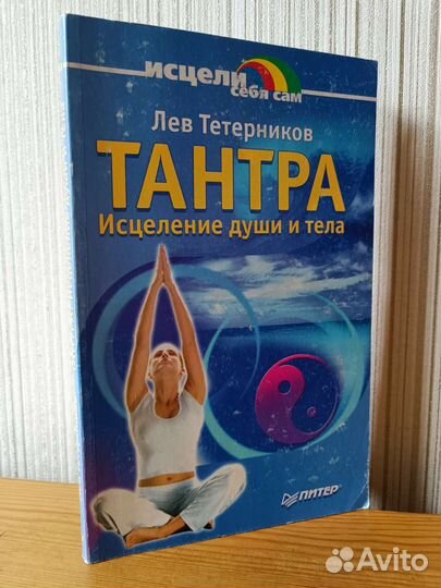 Цигун Крайон Тантра Психология Биоэнергии