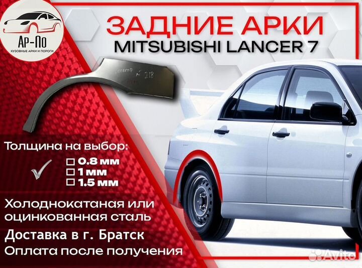 Ремонтные арки на Mitsubishi lancer 7