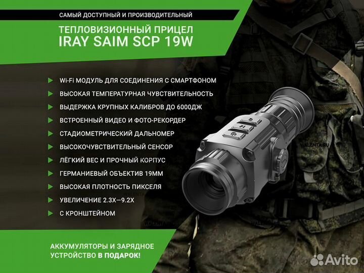 Тепловизионный прицел iRay Saim SCP 19W