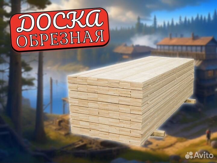 Доска обрезная 25х150х6000мм