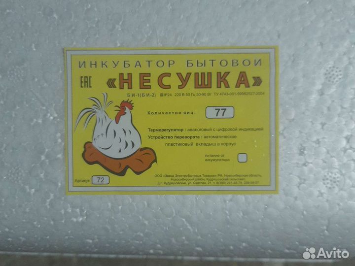 Инкубатор для яиц