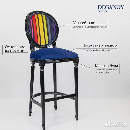 Барный Стул