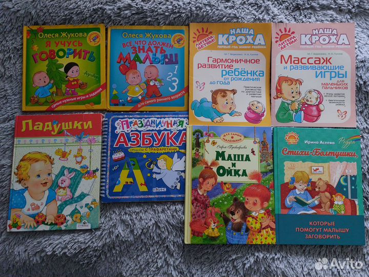 Детские книги для малышей пакетом олеся жукова