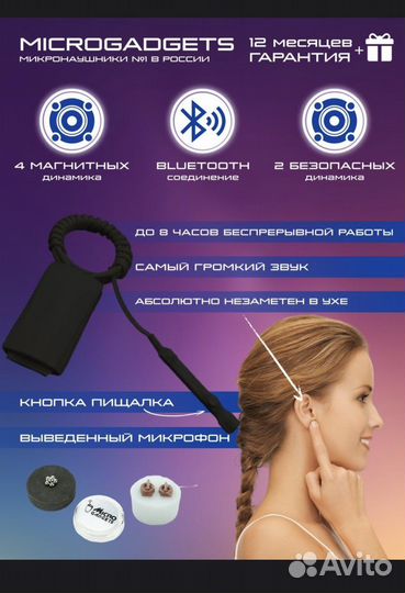 Микронаушники магнитные и капсульный