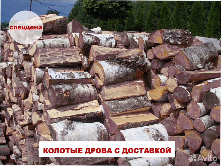 Дрова березовые \ ольховые \ осиновые с доставкой