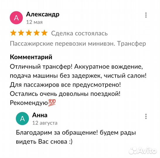 Трансфер. Аренда минивэна с водителем