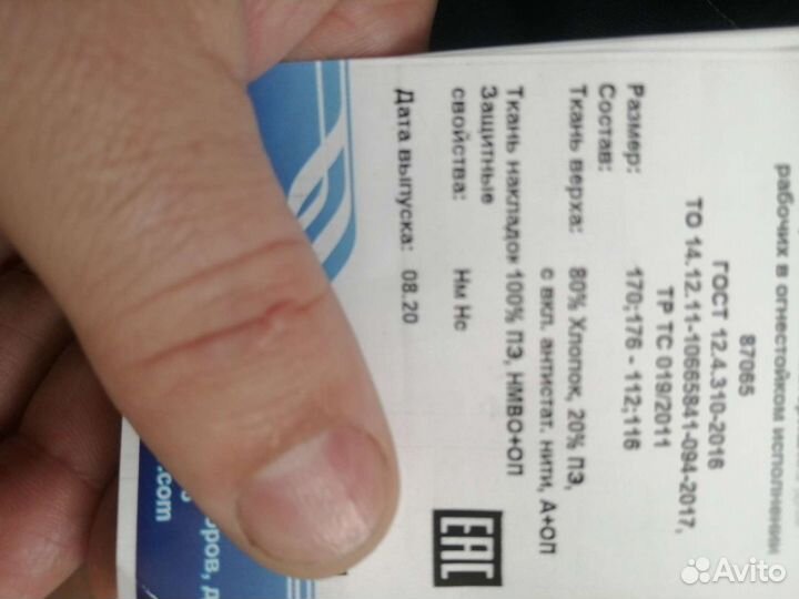 Костюм рабочий летний