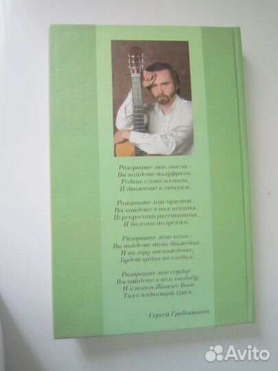 Сергей Гребенников -стихи.песни