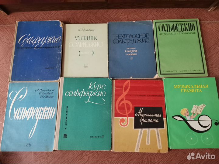 Учебник по сольфеджио