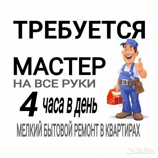 Мастер по мелкому бытовому ремонту