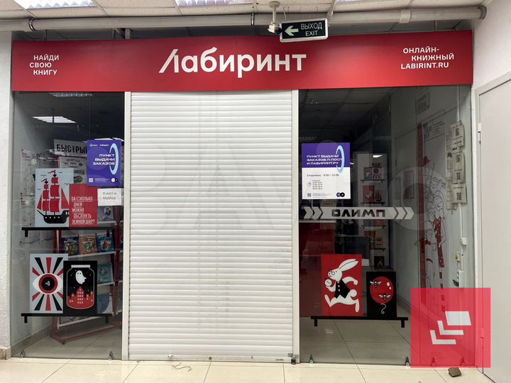 Торговое помещение в ТЦ 