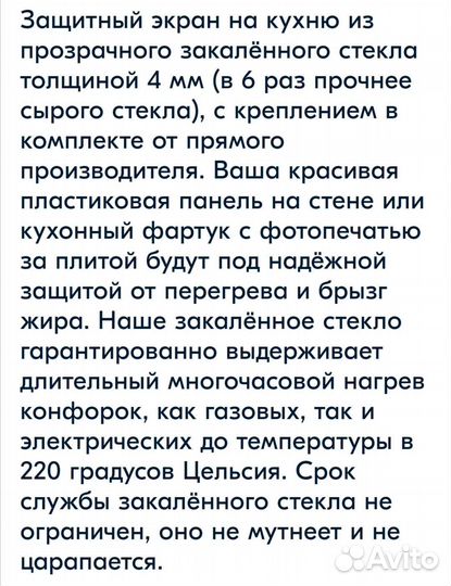 Защитное стекло для кухни