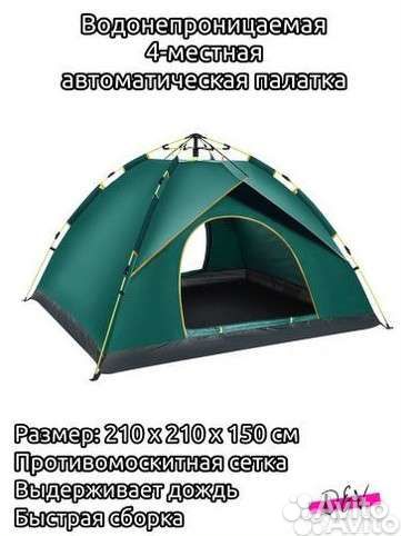 Палатка 4 местная автомат
