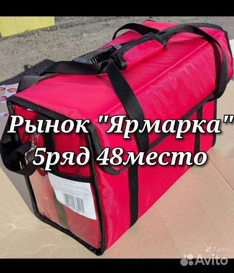 Термосумка холодильник