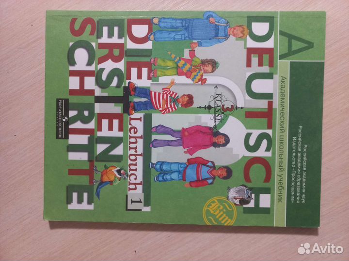 Учебник немецкий язык