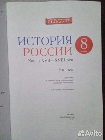 Учебник по Истории России 8класс