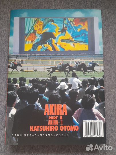 Акира том 3