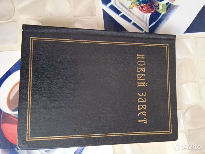 Новый Завет 2 книги