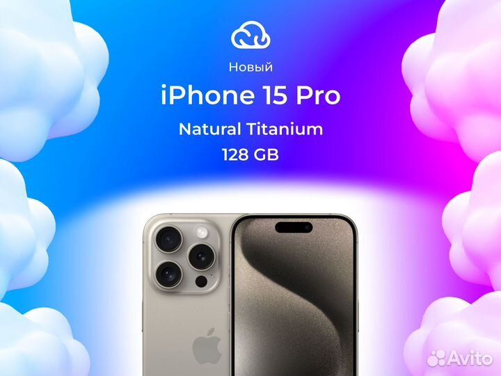 iPhone 15 Pro, 128 ГБ