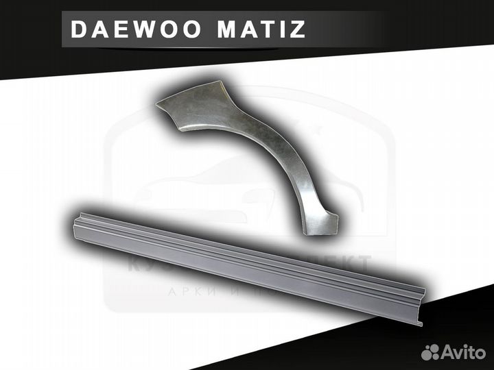 Пороги на Daewoo Matiz ремонтные с гарантией