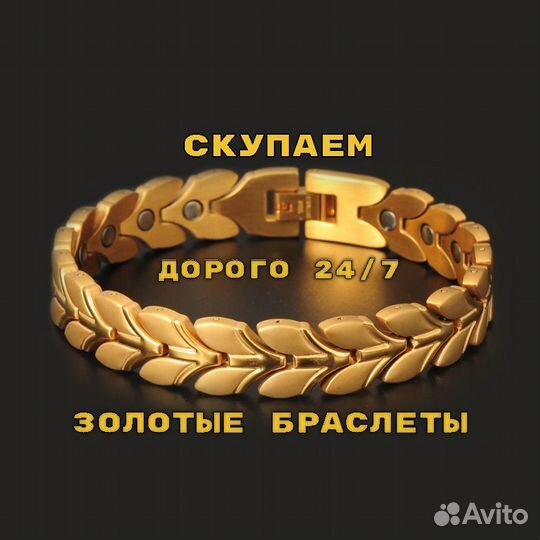 Золотой браслет новый