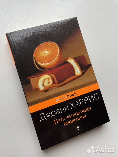 Джоанн Харрис 