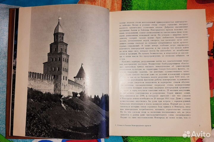 Древний Новгород 1983 года