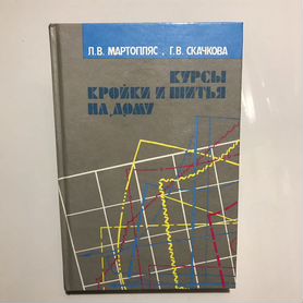 Основы кройки и шитья (профессиональное обучение)