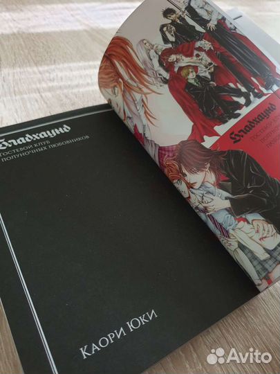 Манга Бладхаунд / Каори Юки