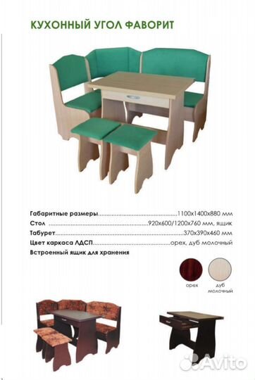 Кухонный уголок