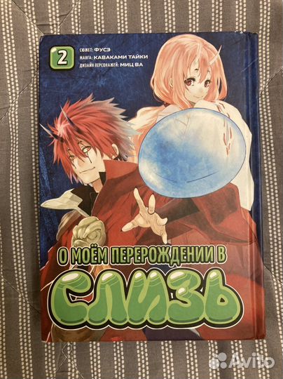 Манга «О моём перерождении в слизь»